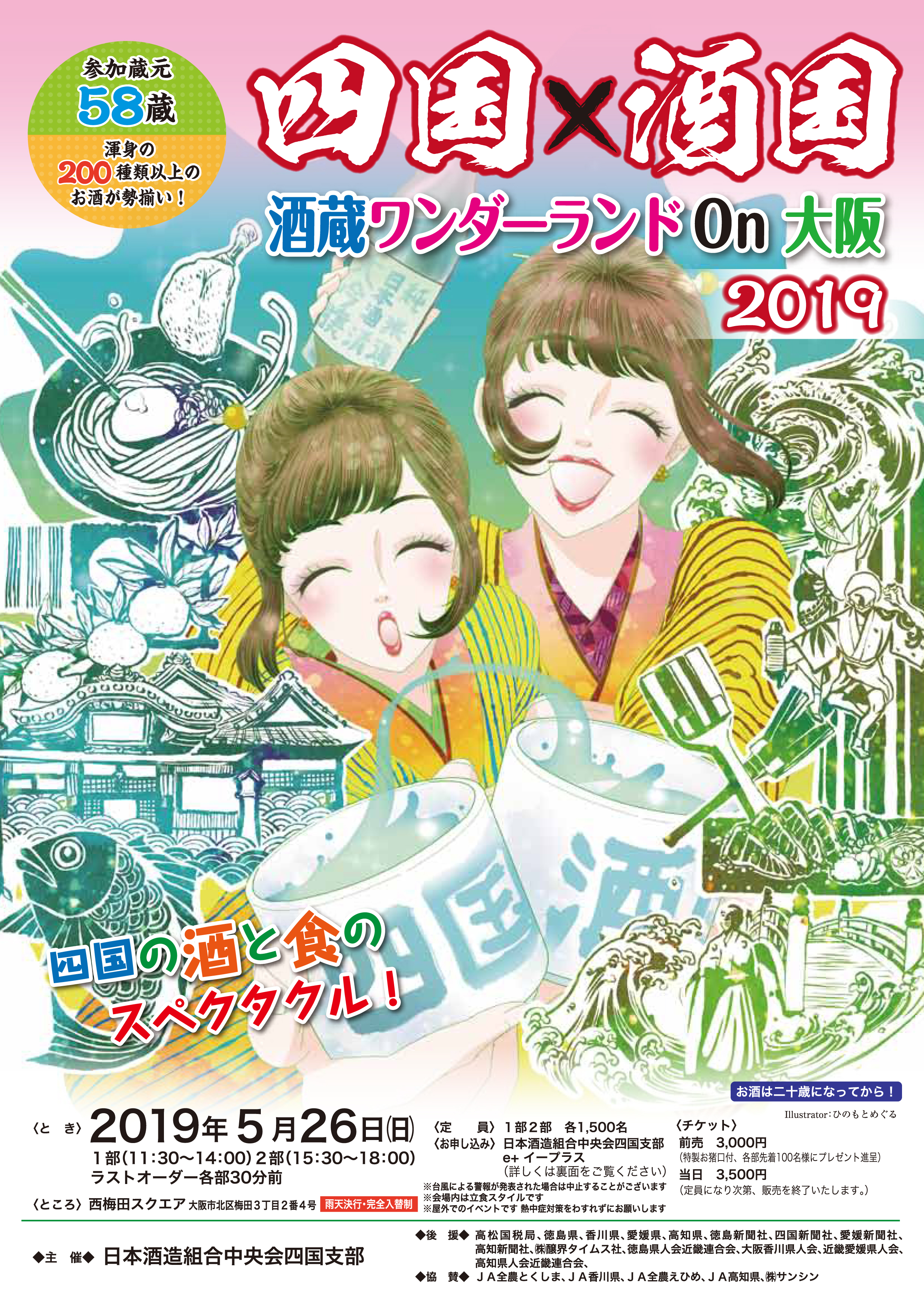 公式 香川県酒造協同組合 香川県酒造組合のホームページ