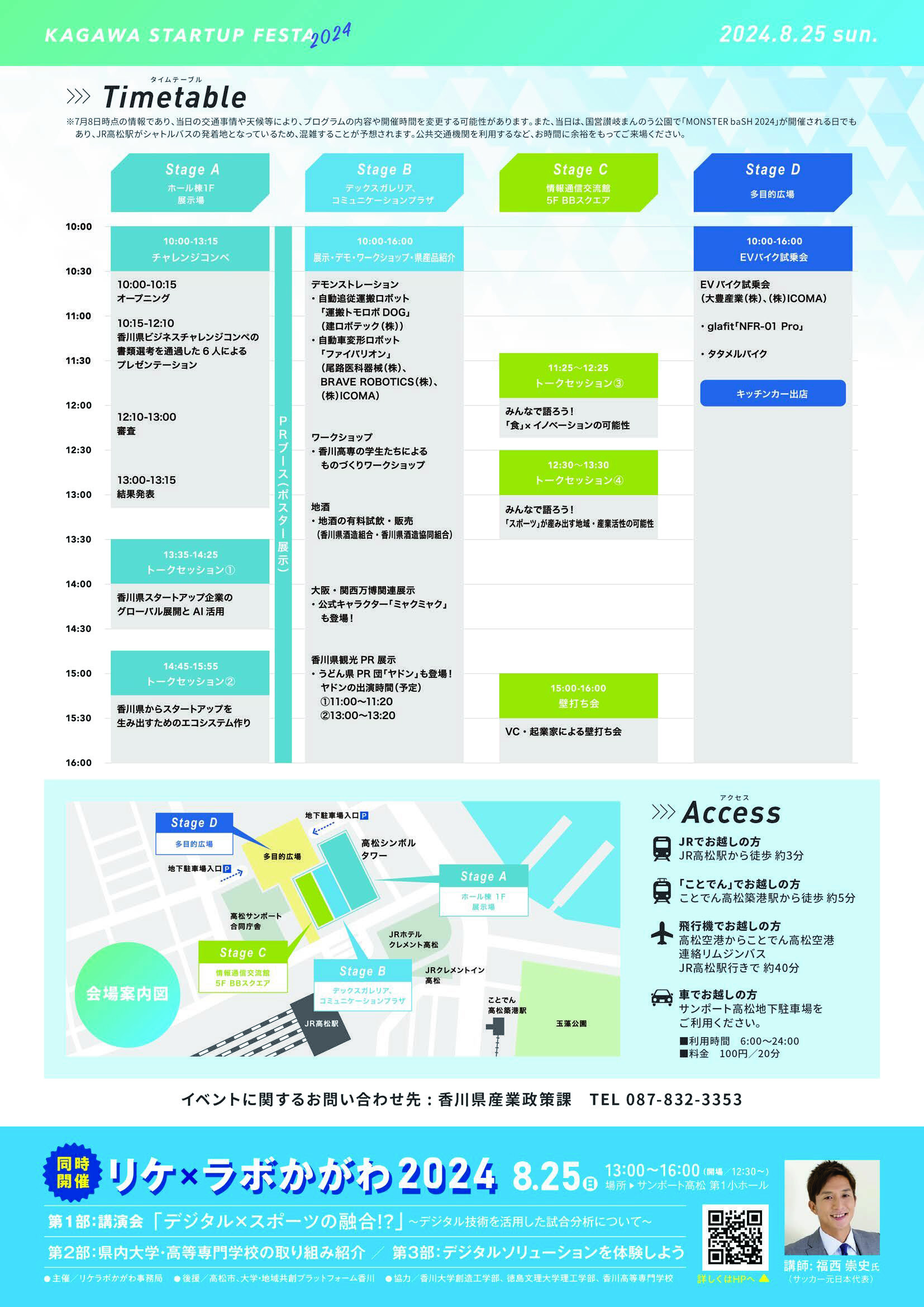 最終稿】イベントチラシ_ページ_2 – 公式）香川県酒造組合・香川県酒造協同組合ホームページ
