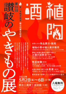 栗林公園にて讃岐のやきもの展