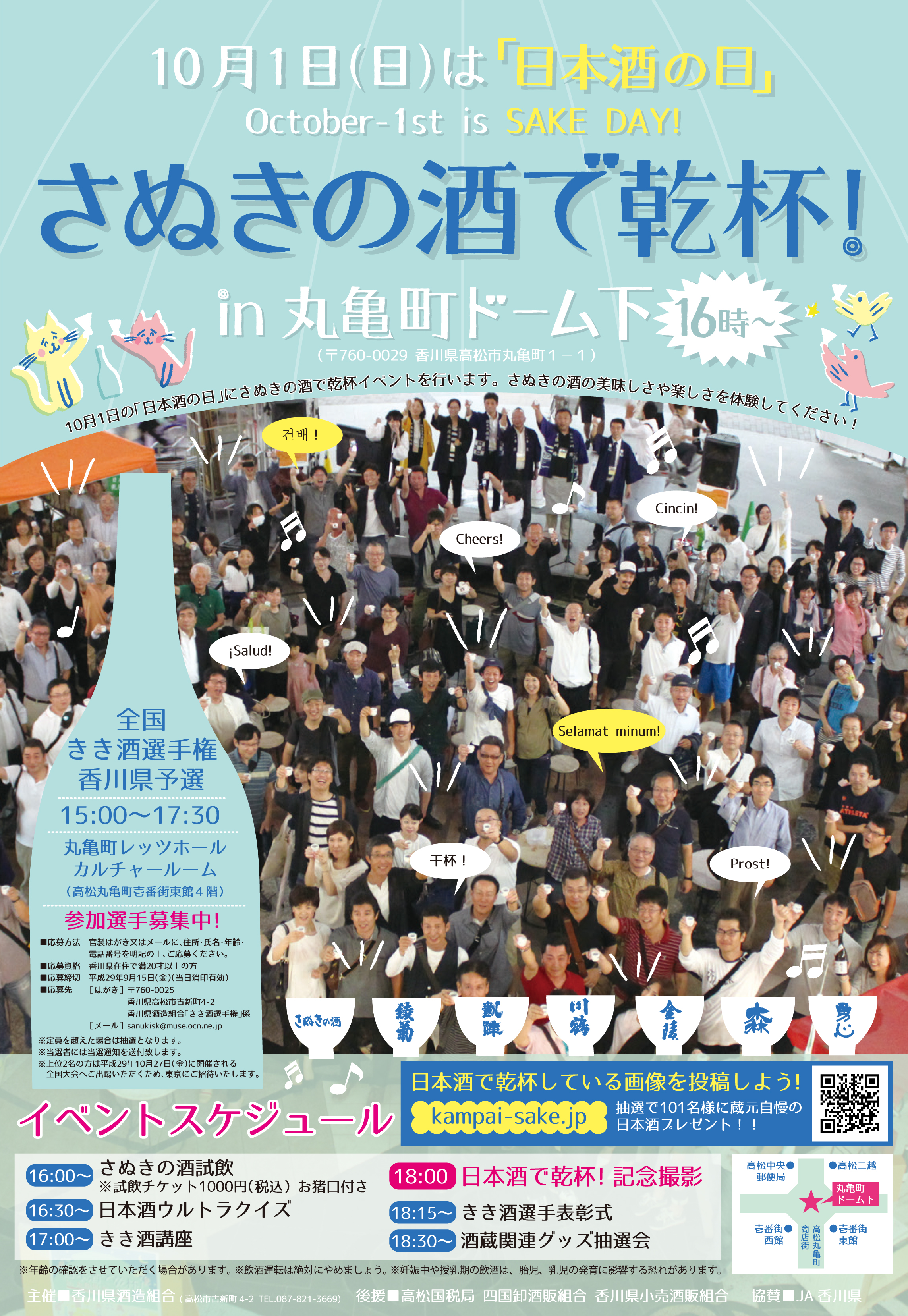 2017日本酒で乾杯